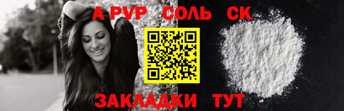 Alpha PVP кристаллы  Альфа ПВП Соль  Туапсе  Вход с VPN 