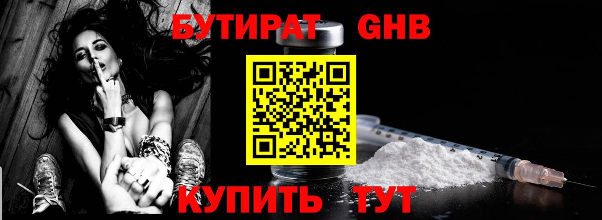 Туапсе  БУТИРАТ бутик  Вход с VPN 
