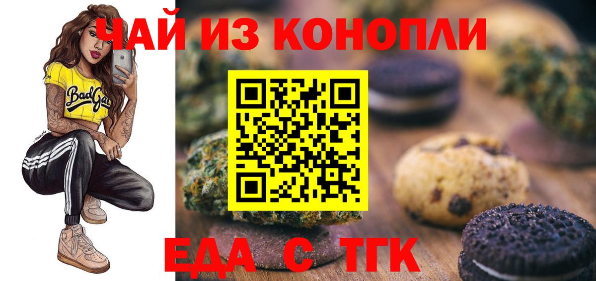 Canna-Cookies марихуана  Вход с VPN  Туапсе 