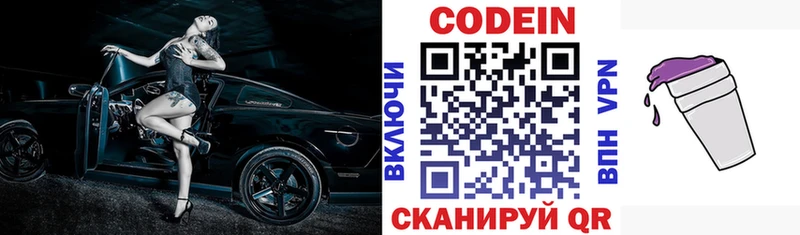 Кодеин Purple Drank  Туапсе 