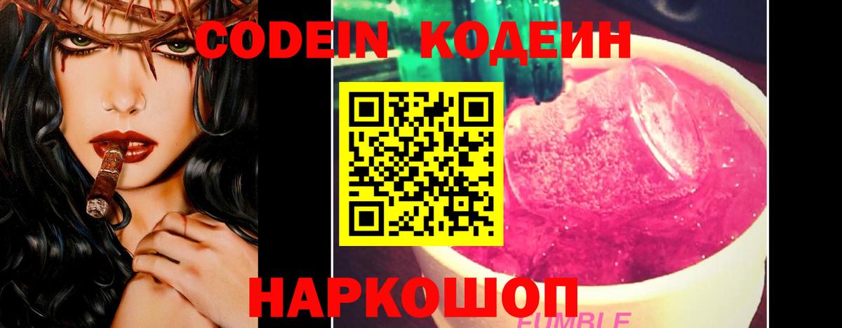 Туапсе  Codein напиток Lean (лин)  Вход с VPN  Codein Purple Drank 