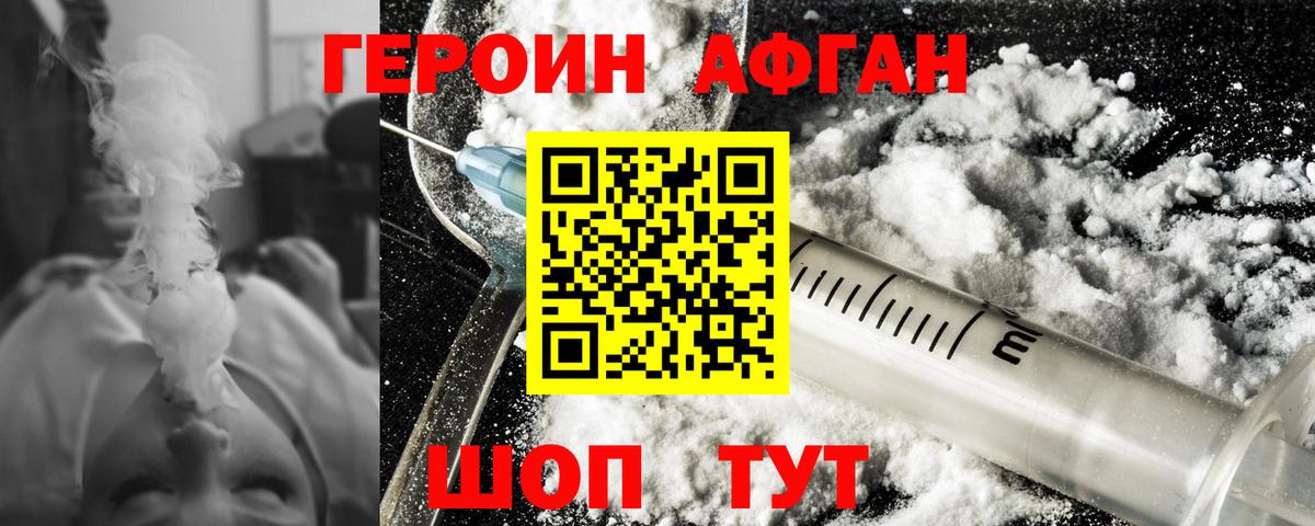 Героин  Героин хмурый  Вход с VPN  Туапсе 