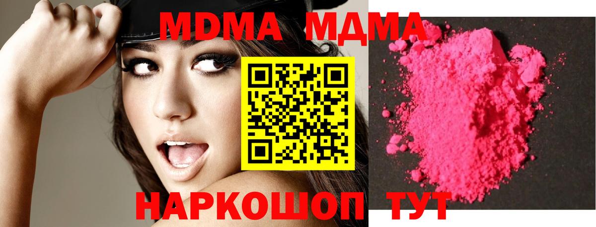 МДМА кристаллы Туапсе