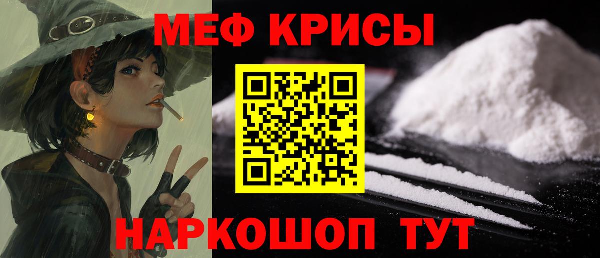 Мефедрон кристаллы Туапсе