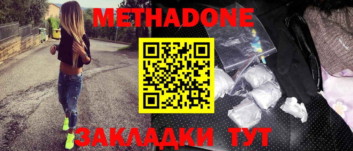 МЕТАДОН белоснежный Туапсе