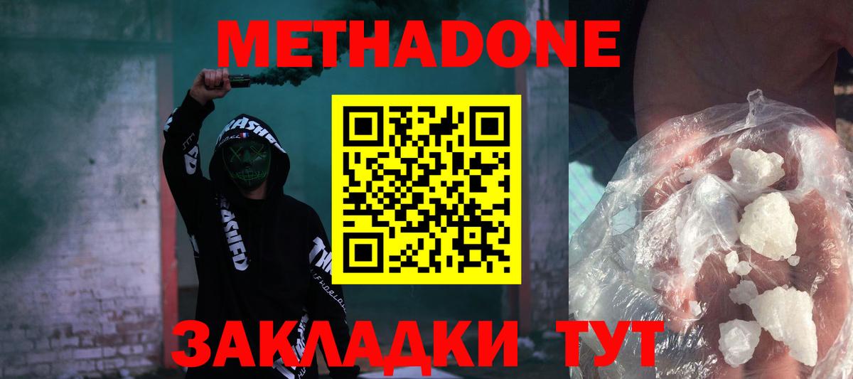 МЕТАДОН methadone  Вход с VPN  Туапсе 
