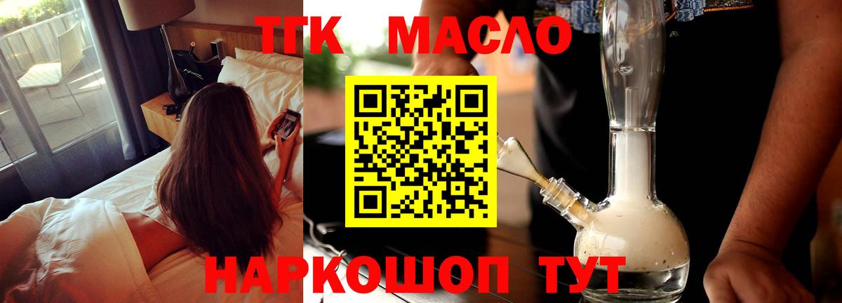 Дистиллят ТГК вейп с тгк Туапсе